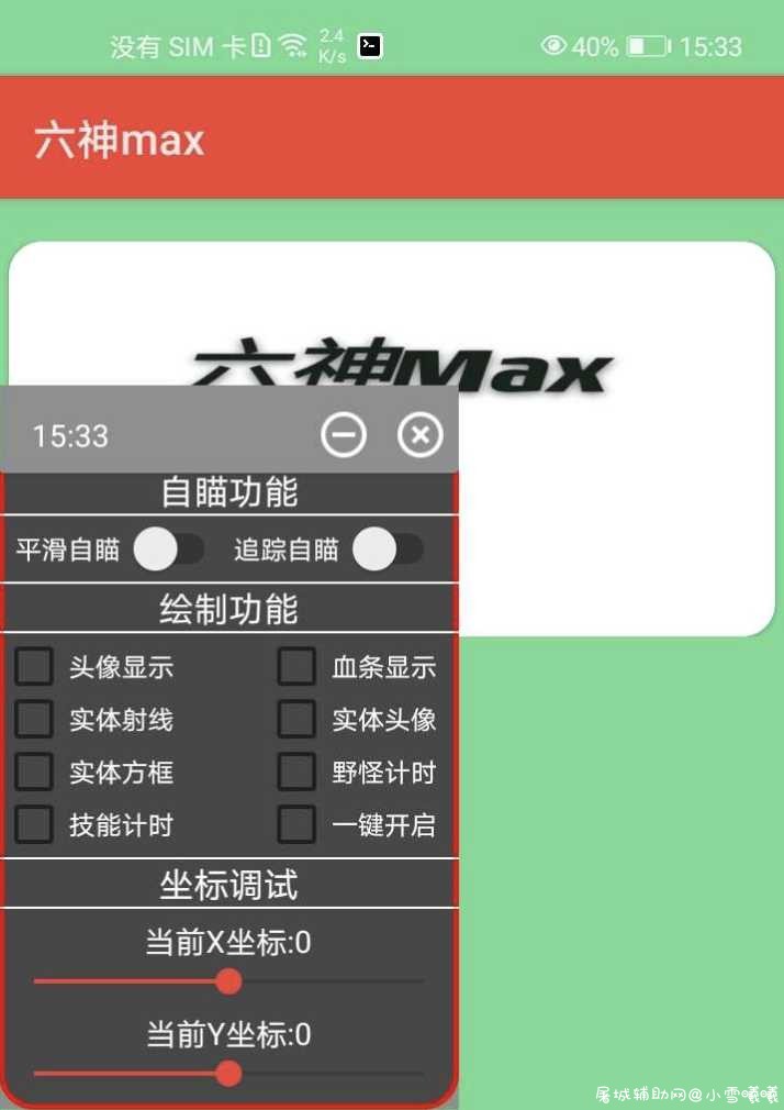 最新王者荣耀六神max辅助破解 TC辅助网www.tcsq1.com3410