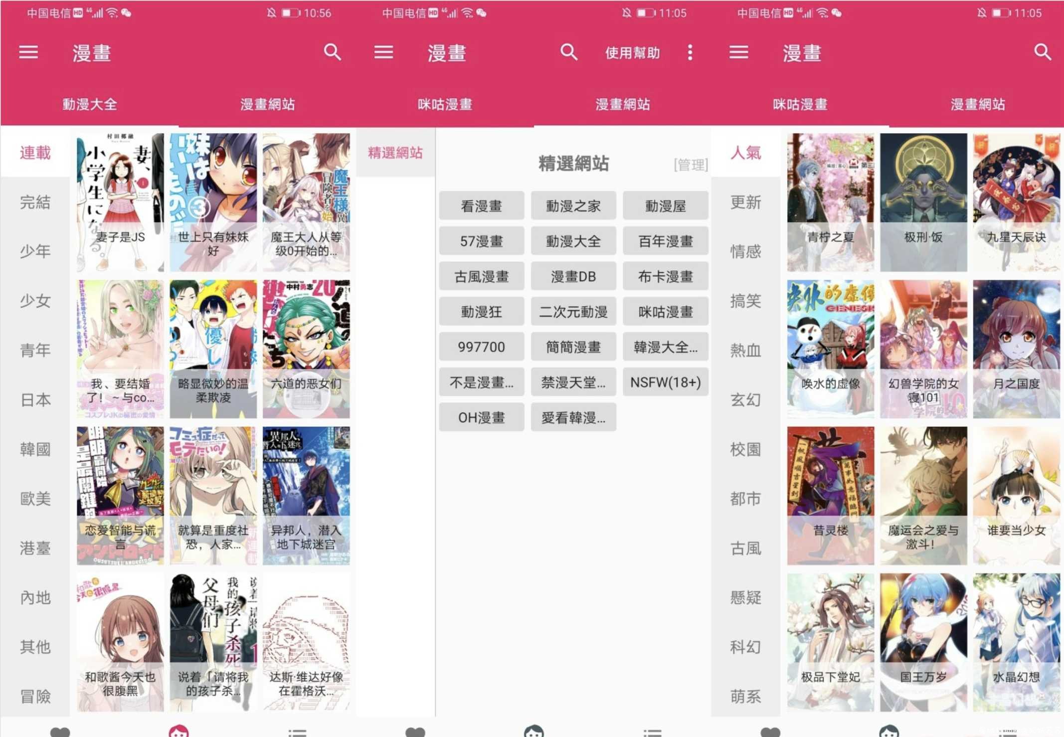 漫画迷v1.2.8会员版 全球漫画/应有尽有 TC辅助网www.tcsq1.com7905
