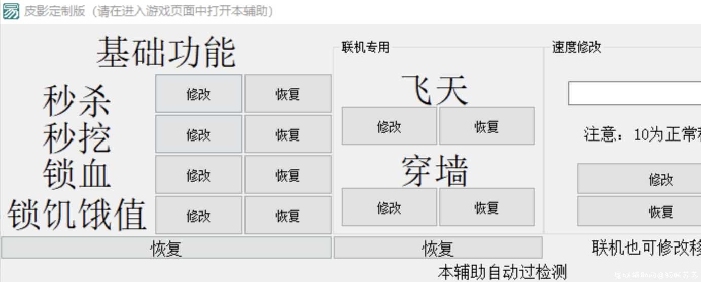 迷你世界皮影辅助 定制版 TC辅助网www.tcsq1.com4433