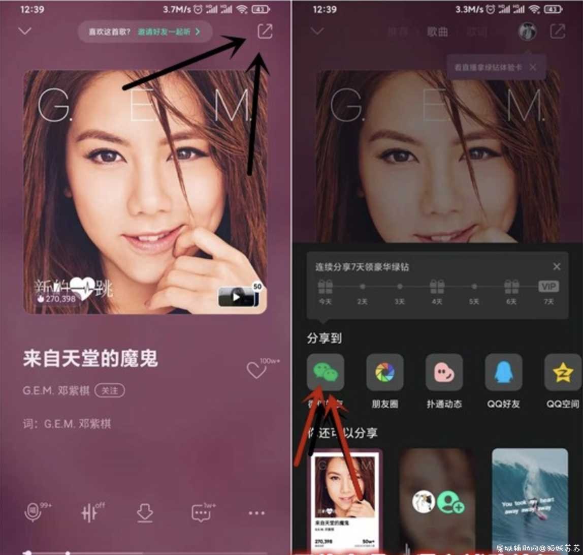 微信状态设置背景音乐方法 TC辅助网www.tcsq1.com4734