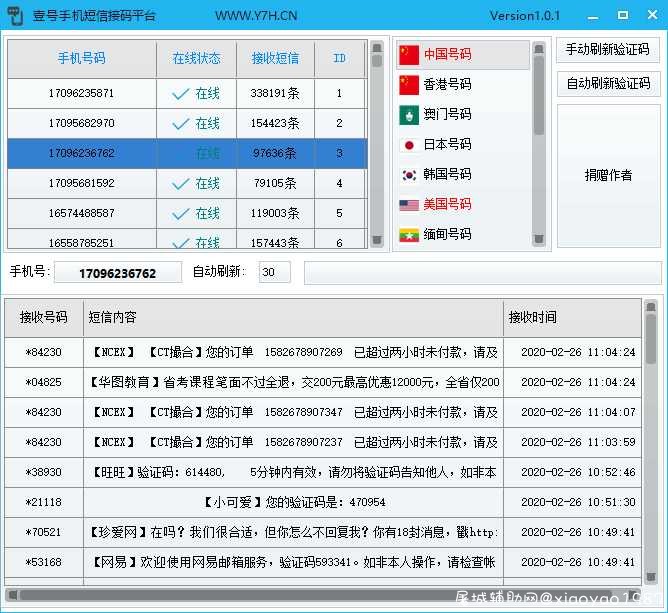 壹号手机号接码1.28 TC辅助网www.tcsq1.com3949
