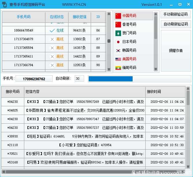 壹号手机号接码1.28 TC辅助网www.tcsq1.com5486