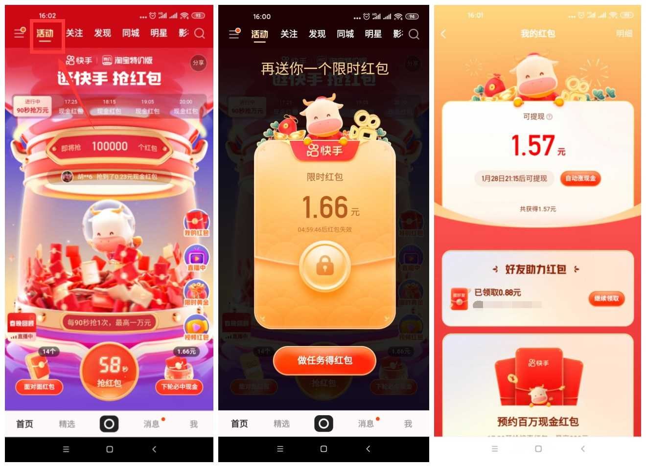 快手老用户领取3~88元红包 TC辅助网www.tcsq1.com315