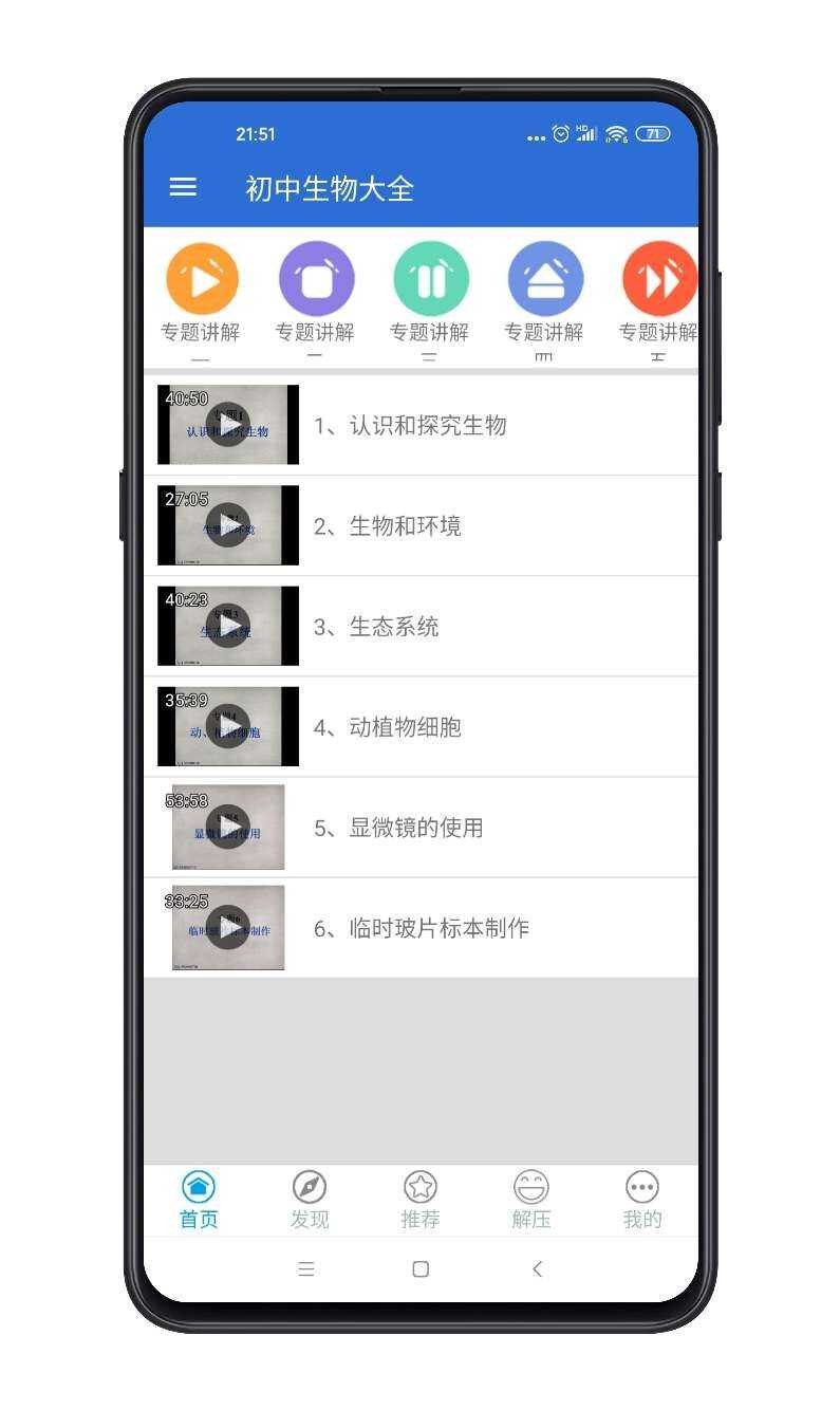 初中生物大全 v1.2 TC辅助网www.tcsq1.com8811