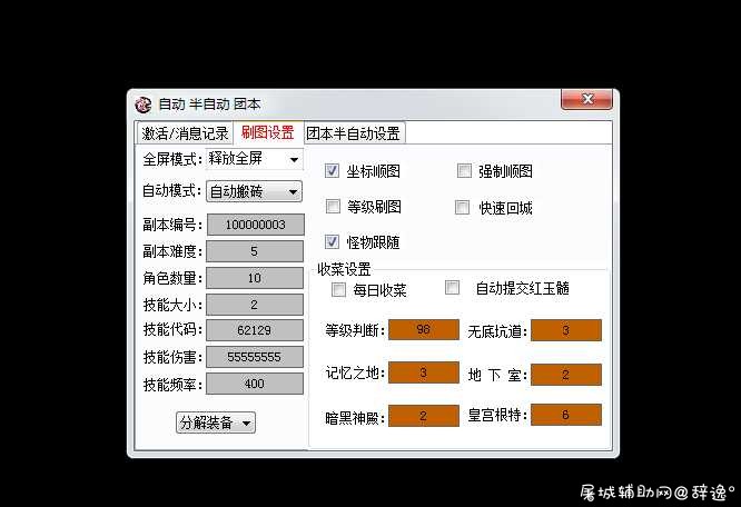 DNF黑白V1.29搬砖剧情自动半自动多功能辅助破解版 TC辅助网www.tcsq1.com2468