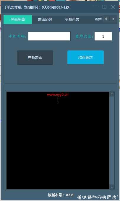 pc版短信轰炸机-仅供娱乐 TC辅助网www.tcsq1.com5980