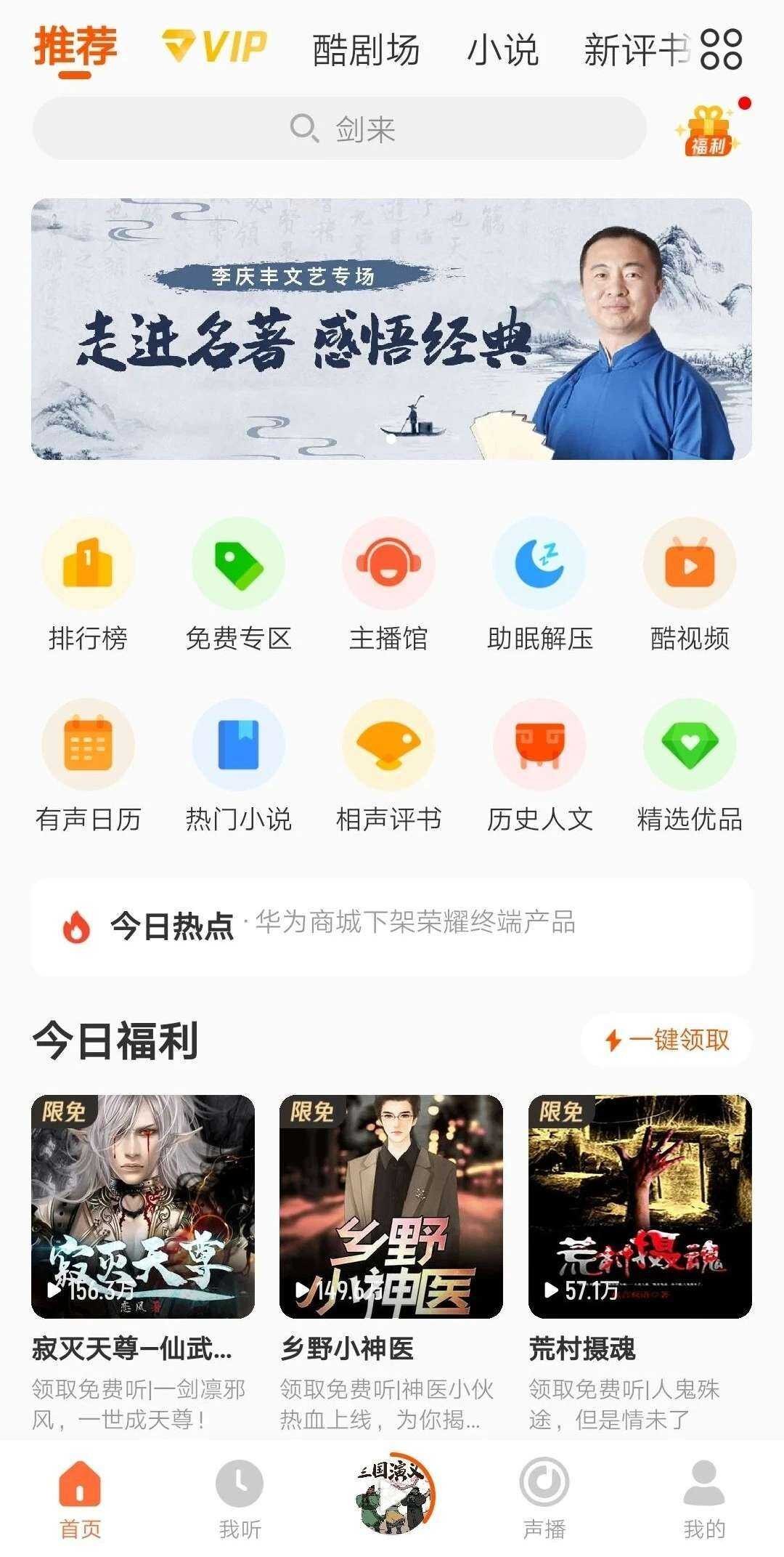酷我听书v1.8.6无需登录所有资源免费畅听 TC辅助网www.tcsq1.com709