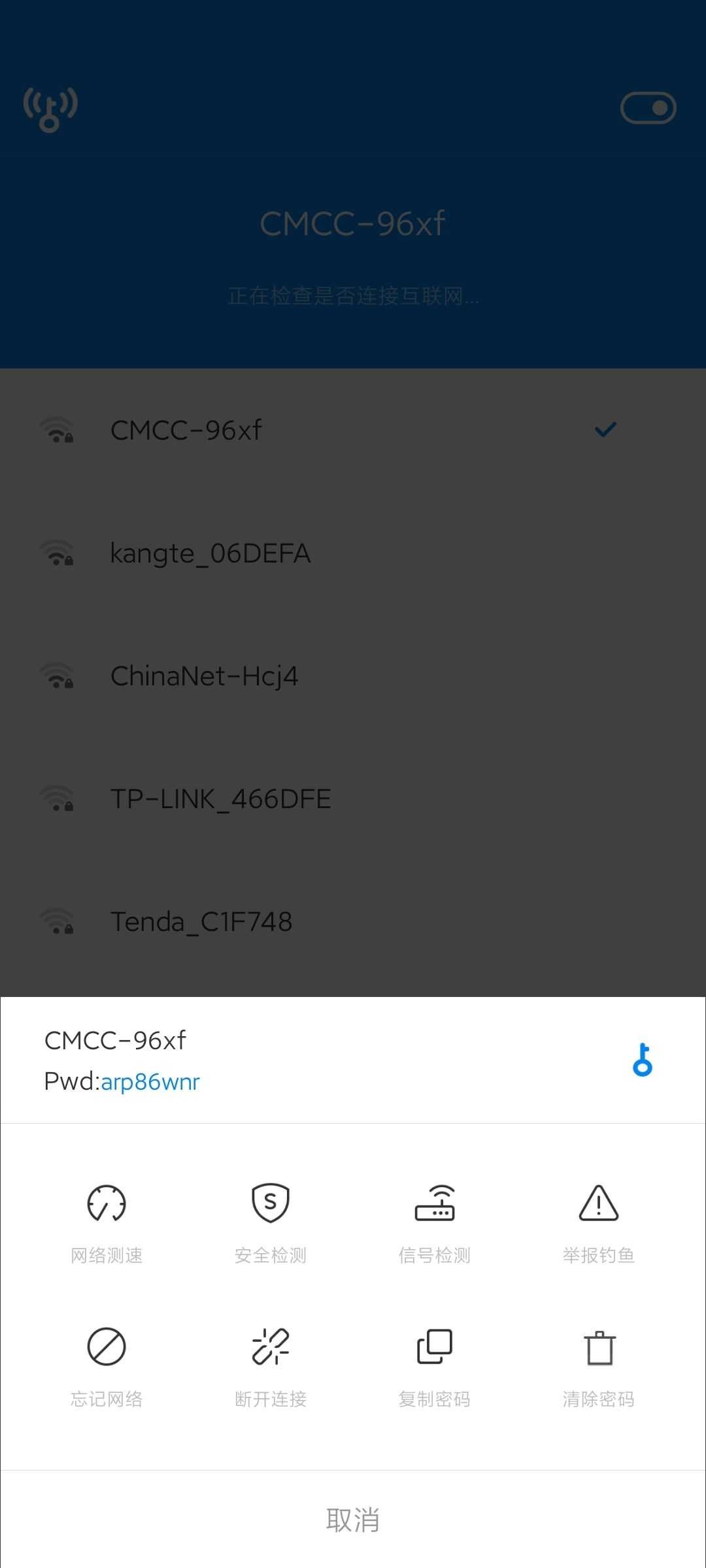 WiFi万能钥匙精简无广告显密版 TC辅助网www.tcsq1.com5303