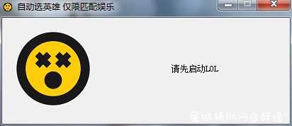 LOL微笑V1.30秒选英雄工具支持全系统免费版 TC辅助网www.tcsq1.com2844