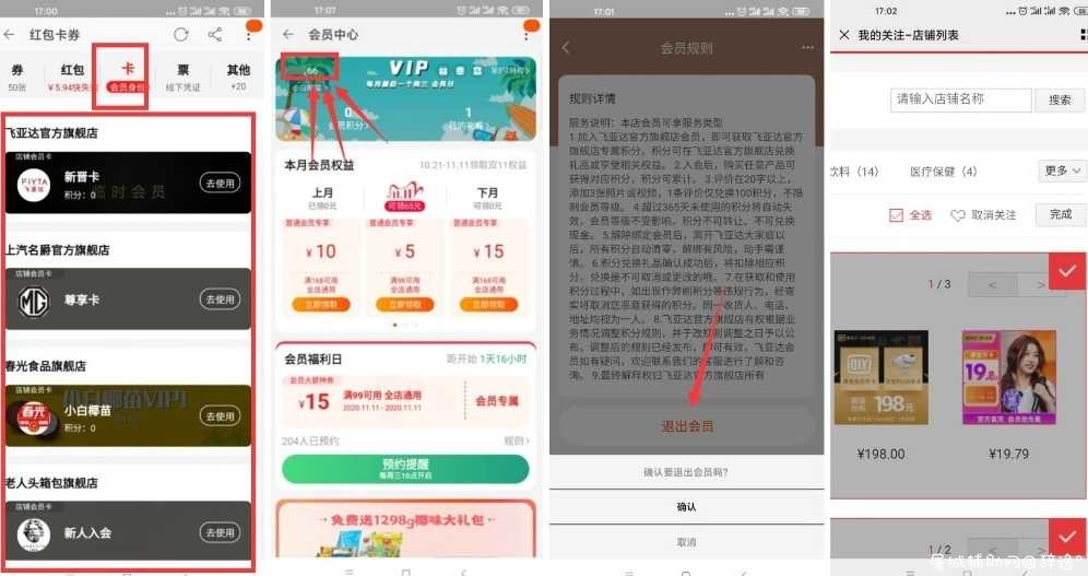 [教程分享] 淘宝退出会员+京东取消店铺 TC辅助网www.tcsq1.com3706