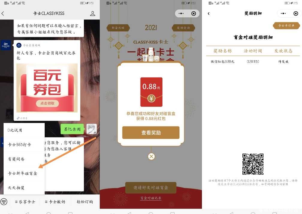 [红包活动] 卡士CLASSYKISS抽WX红包亲测 TC辅助网www.tcsq1.com2636