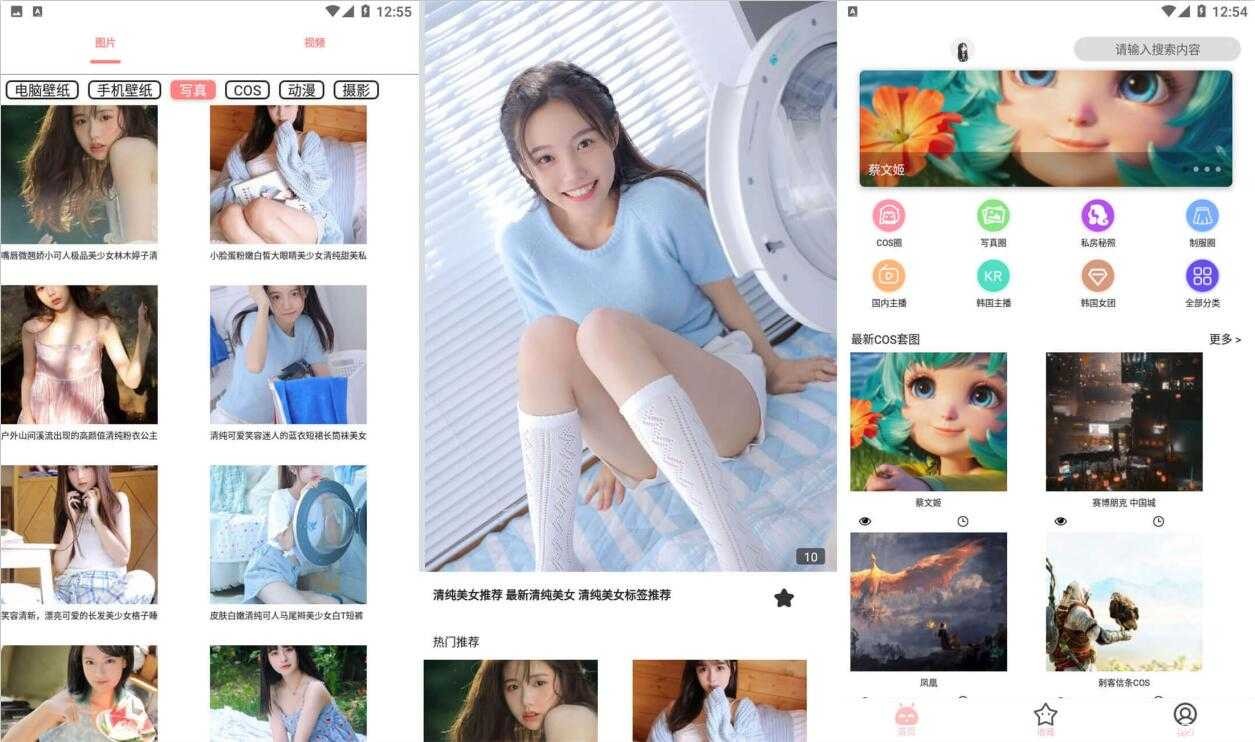 安卓二次元福利舞美图软件 TC辅助网www.tcsq1.com4437