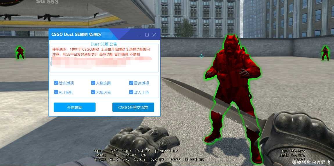 【CSGO】Dust 辅助V5.3 雷达扳机|连跳防闪|人物上色 TC辅助网www.tcsq1.com9815