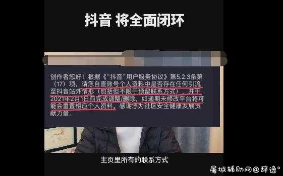 抖音开始封杀所有站外引流渠道 TC辅助网www.tcsq1.com831