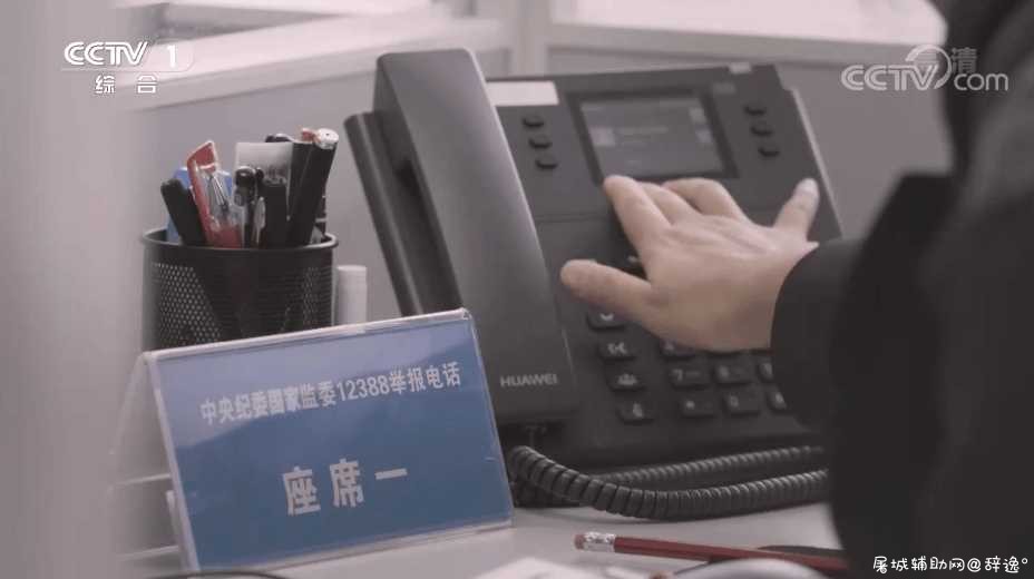 央视最新纪录片《正风反腐就在身边》 TC辅助网www.tcsq1.com7989