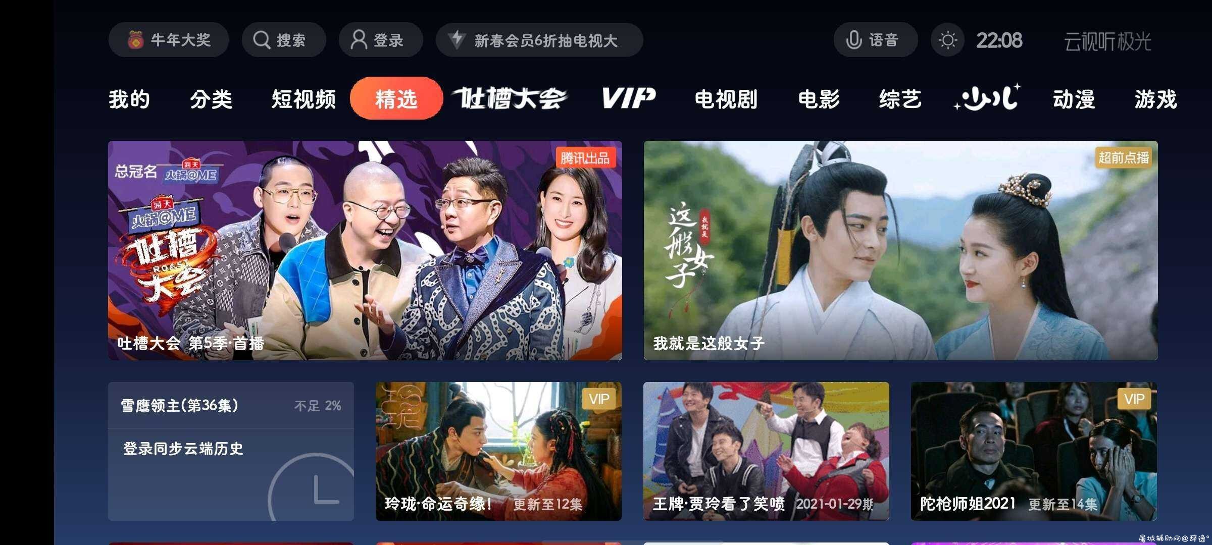 腾讯视频TV版·去弹窗·解锁会员免广告特权·蓝光 TC辅助网www.tcsq1.com7024