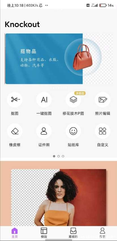 ProKnockout智能抠图已经解锁付费功能 TC辅助网www.tcsq1.com8731