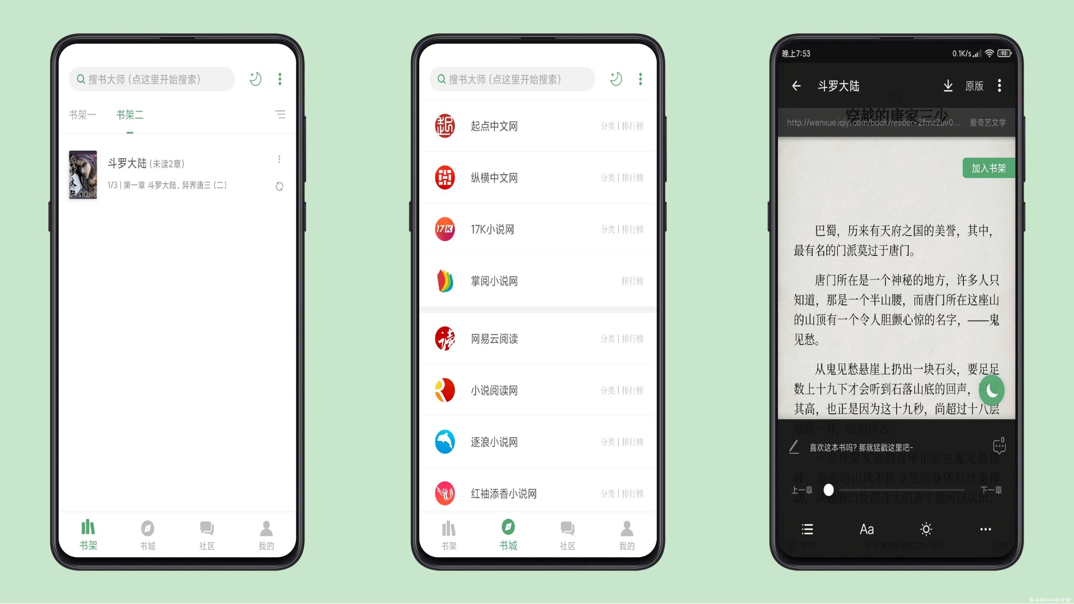 搜书大师最新破解版 一款聚合全网书软件 TC辅助网www.tcsq1.com8724