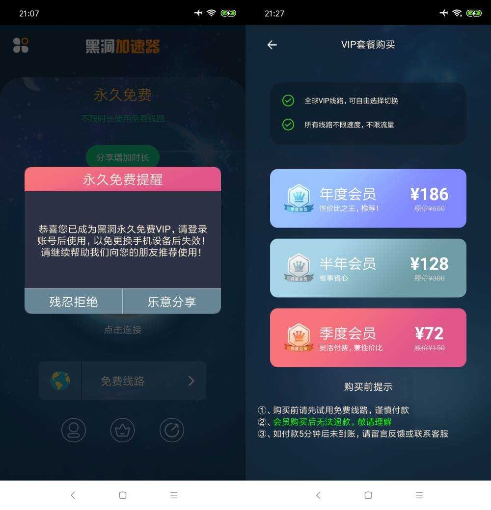 黑洞加速器 v3.0.6脱壳/去广告/直装/终身/会员版 TC辅助网www.tcsq1.com2439
