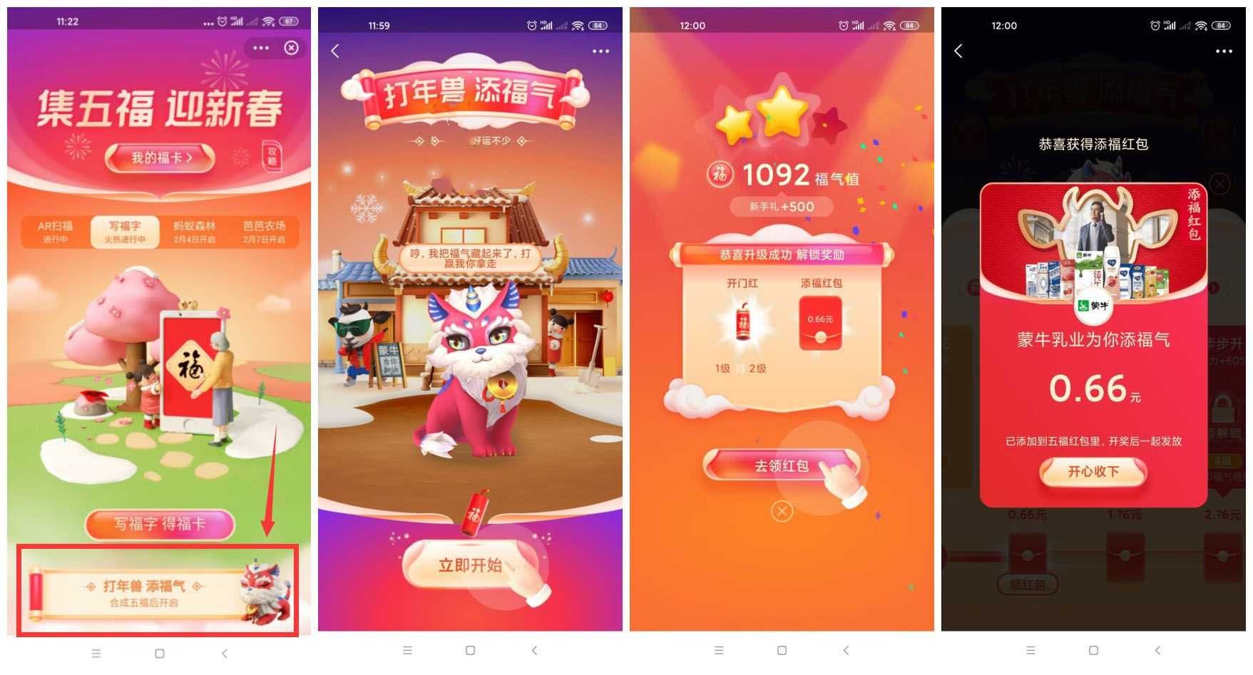 支付宝集齐五福再领个红包 TC辅助网www.tcsq1.com2355