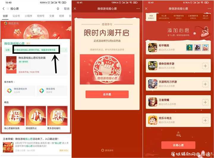 微信免费领取摇心愿红包封面 还可抽随机游戏道具 TC辅助网www.tcsq1.com5413