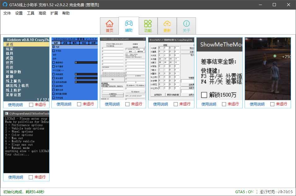 GTA5线上小助手 V2.9.4.6 TC辅助网www.tcsq1.com6043