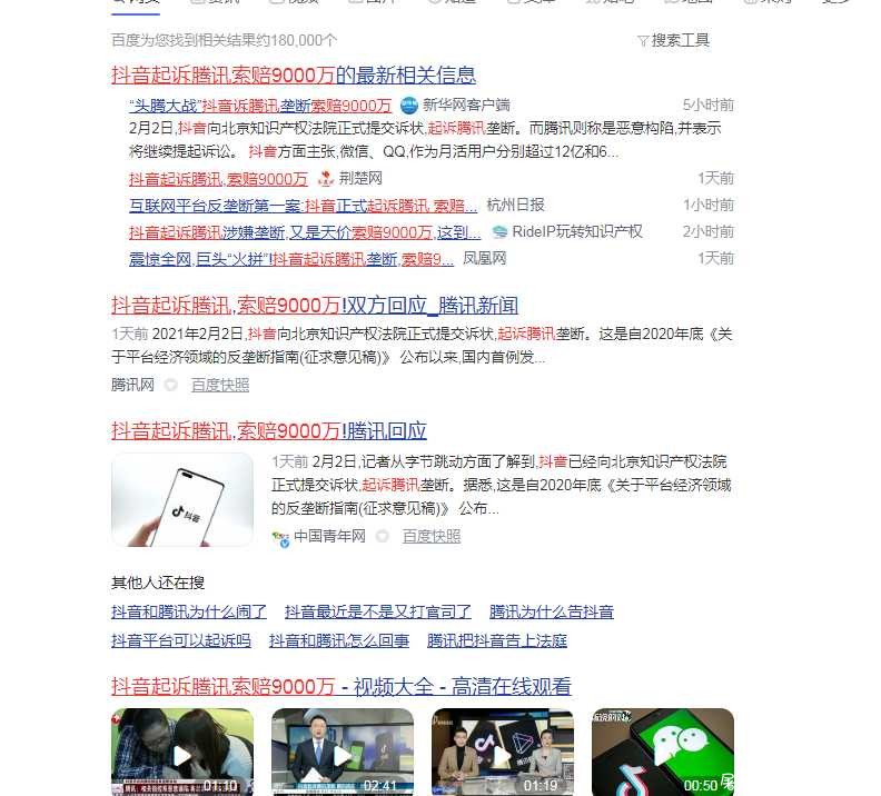 抖音起诉腾讯索赔9000万 TC辅助网www.tcsq1.com3513