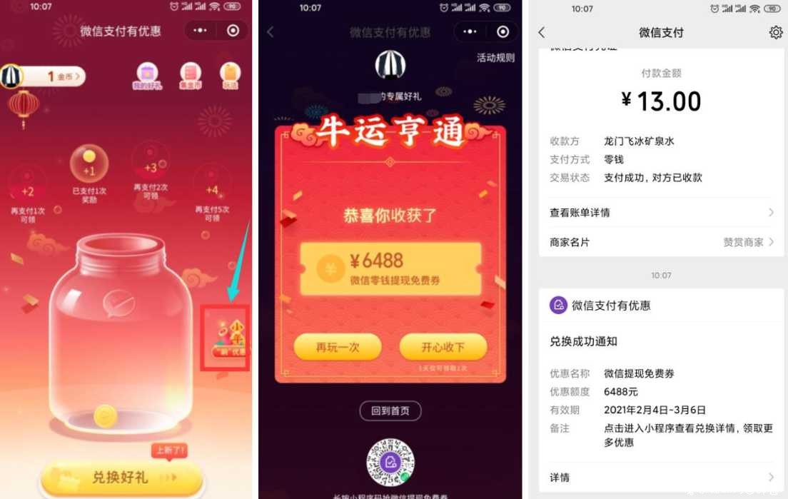 微信免费领提现额度抵扣券 TC辅助网www.tcsq1.com4847