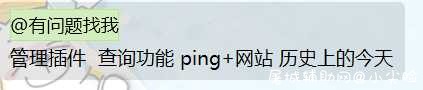 小栗子机器人-Q绑查询 最新插件 TC辅助网www.tcsq1.com3439