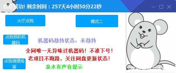 LOL_大耗子V2.5全网唯一可用解除机器码破解版 TC辅助网www.tcsq1.com6842