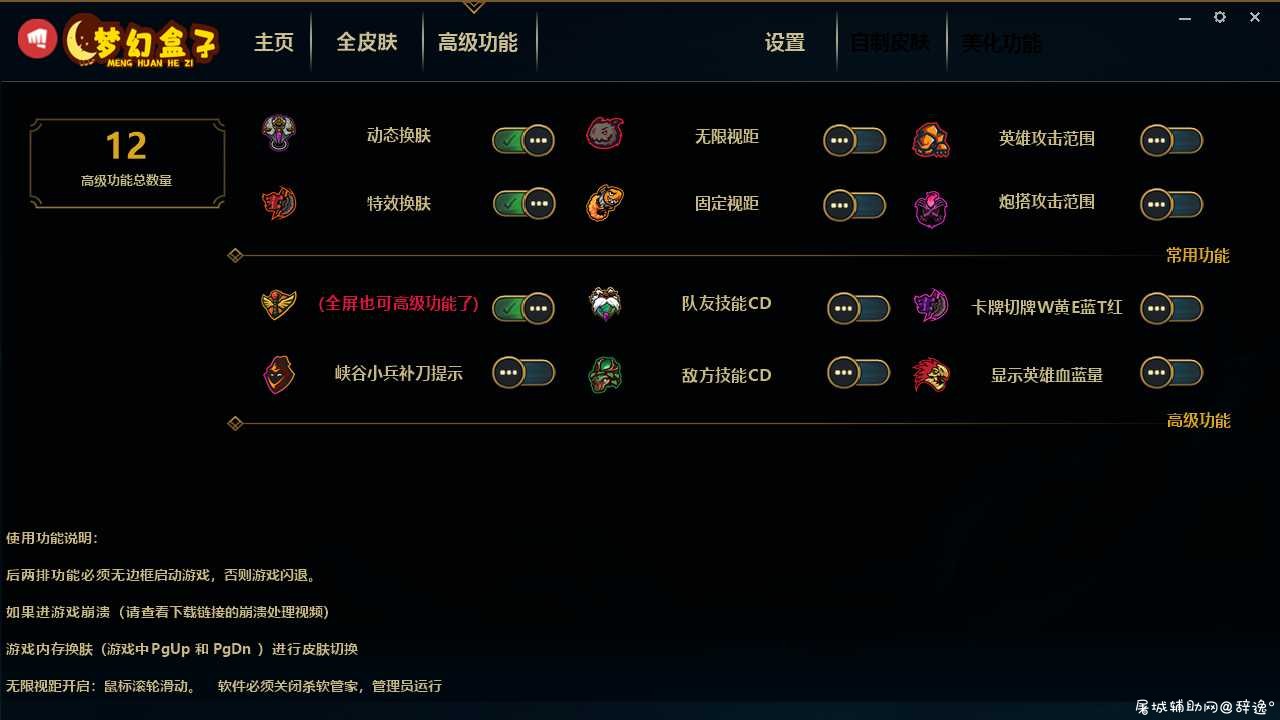 LOL英雄联盟-梦幻盒子2.5多功能/最新皮肤/游戏内按键Pgup换肤 TC辅助网www.tcsq1.com5361