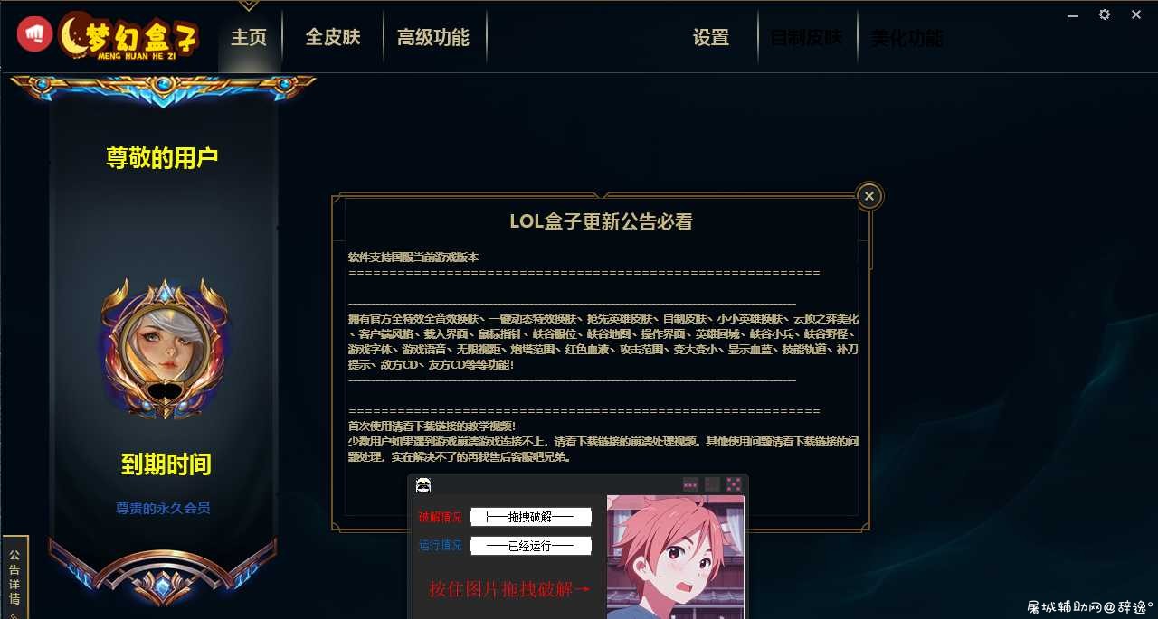 LOL英雄联盟-梦幻盒子2.5多功能/最新皮肤/游戏内按键Pgup换肤 TC辅助网www.tcsq1.com6367