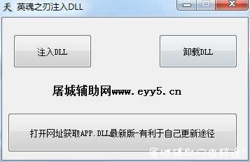 英魂之刃-天子辅助免费版/稳定全图透视/最新注入版Dll TC辅助网www.tcsq1.com8216