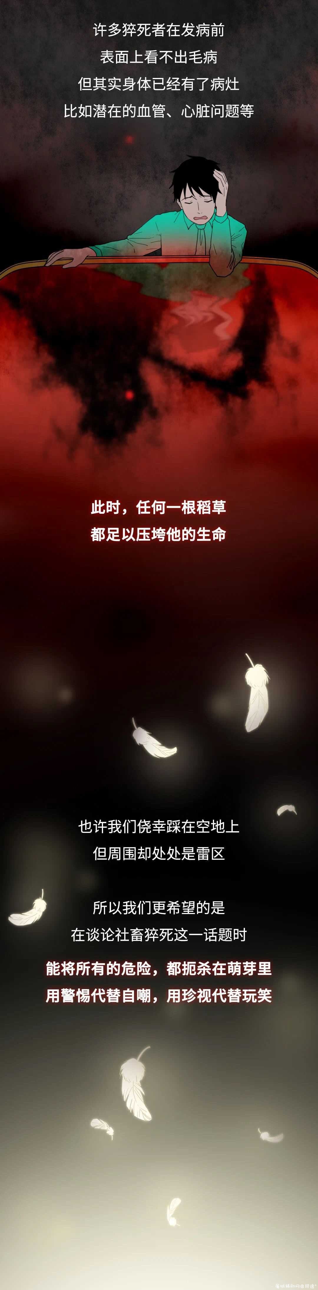 让年轻人猝死的5件事你可能每天都在做 TC辅助网www.tcsq1.com3106