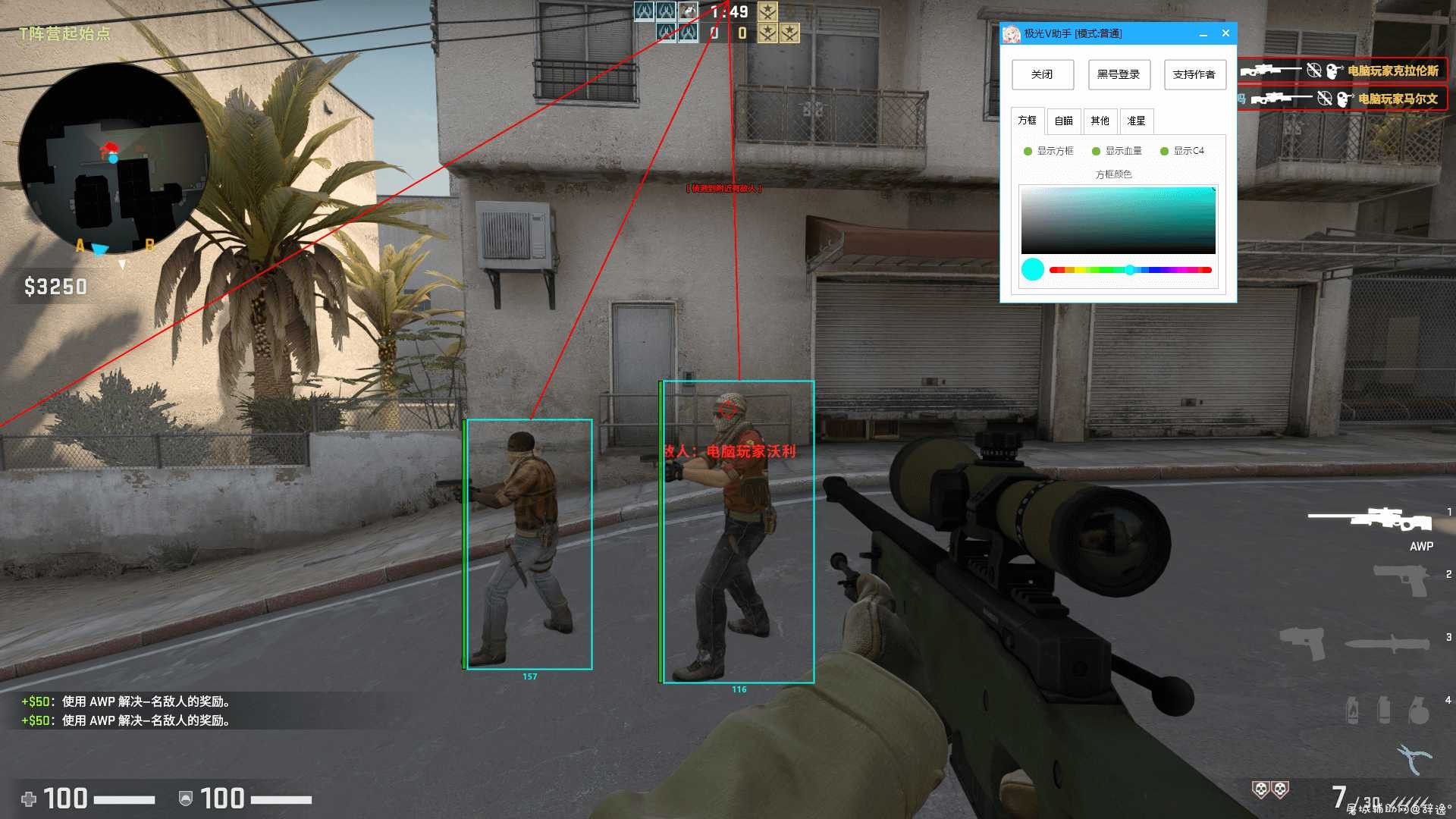 CSGO极光V助手2.45免费版/透视自瞄/显示射线/显示血量 TC辅助网www.tcsq1.com9475