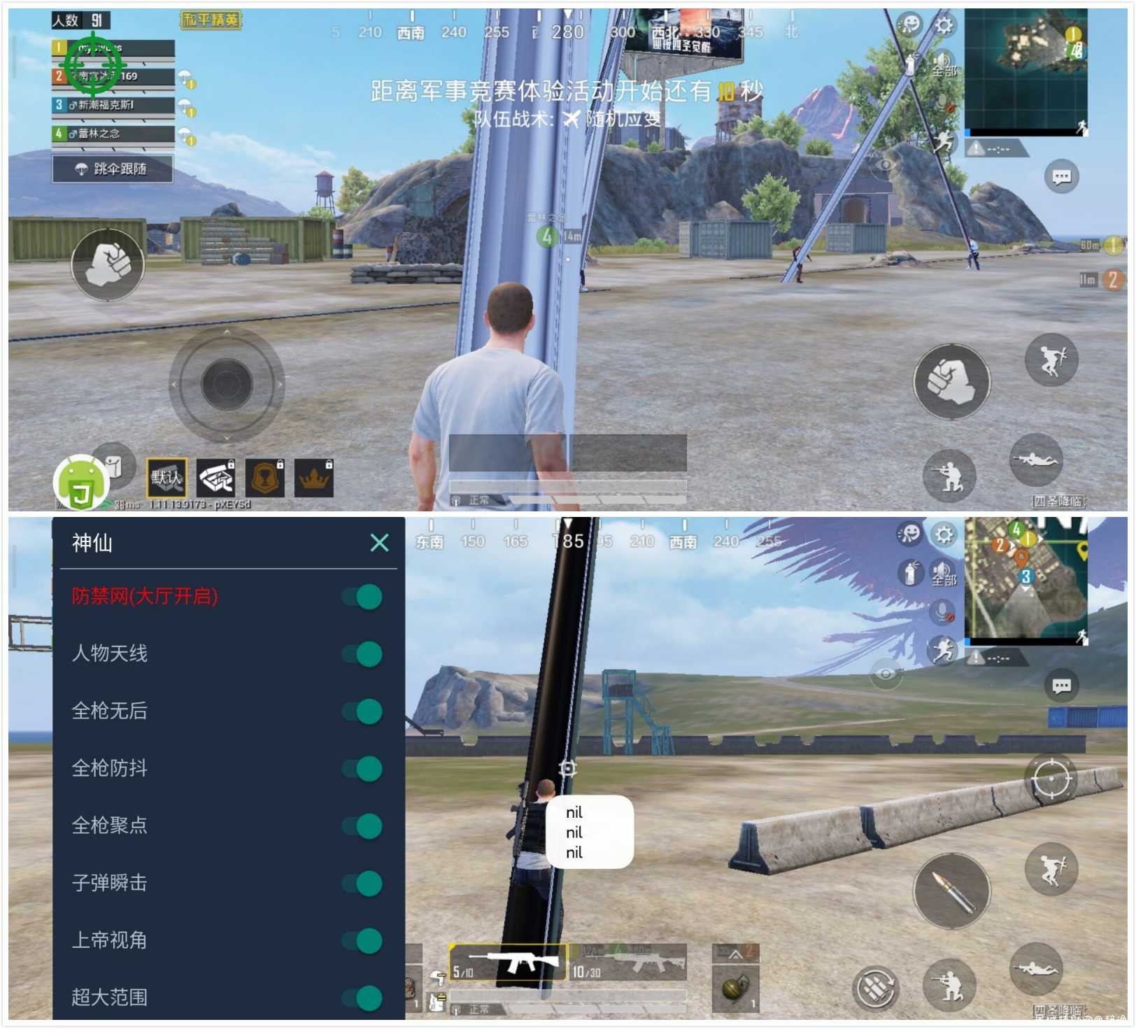 和平精英手游-国服免ROOT神仙1.4多功能辅助软件破解版 TC辅助网www.tcsq1.com4070