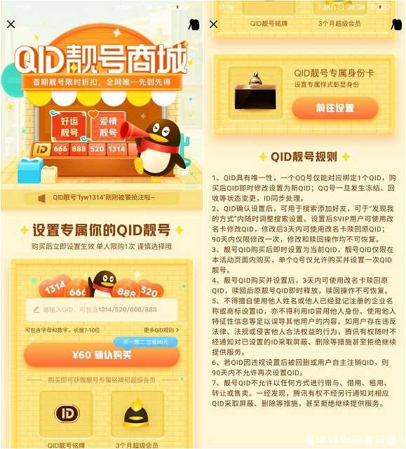 QID靓号商城已上线 还限购 TC辅助网www.tcsq1.com8912