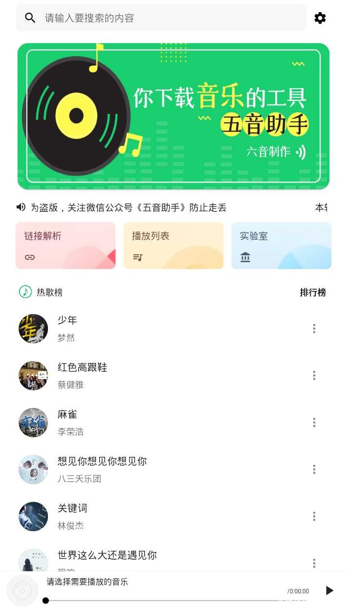 五音助手v2.7.2 无损音乐下载支持批量 TC辅助网www.tcsq1.com8143