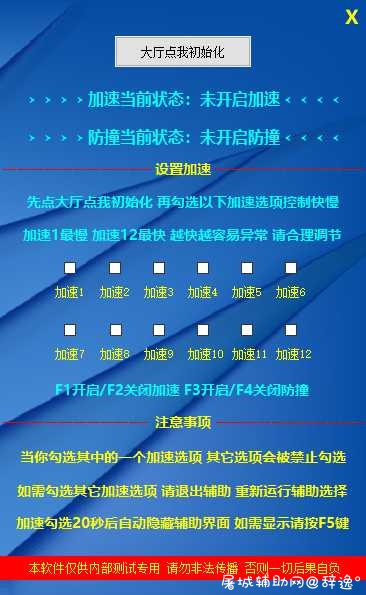QQ飞车pc微加速破解版 TC辅助网www.tcsq1.com9040