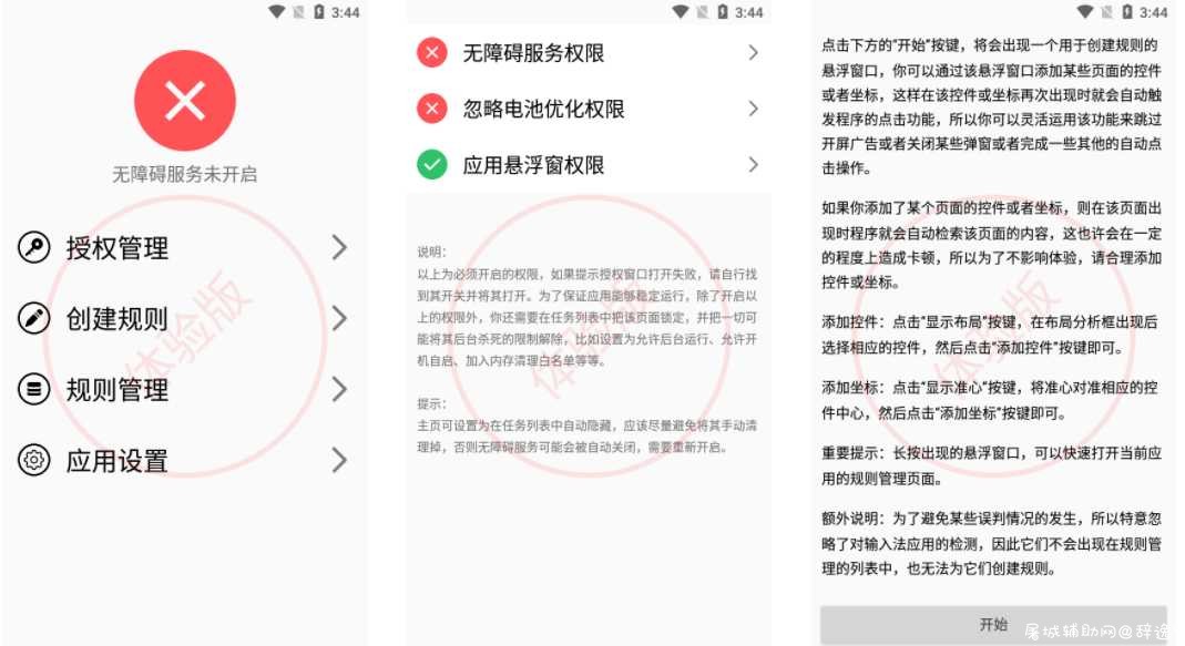 TapClick_v3.0自动化点击 可自动跳过广告 TC辅助网www.tcsq1.com1409
