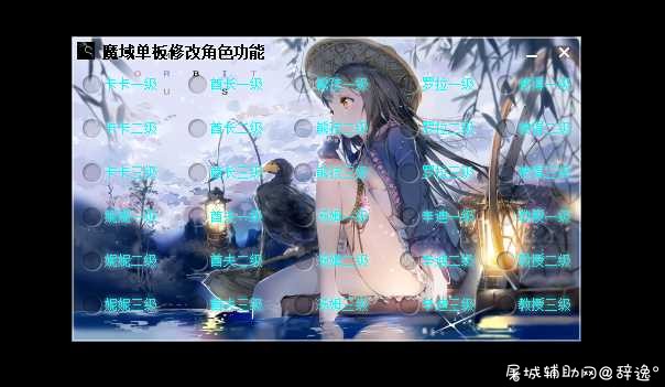 迷你世界创世V2.6修改单板角色特长工具免费版 TC辅助网www.tcsq1.com2581