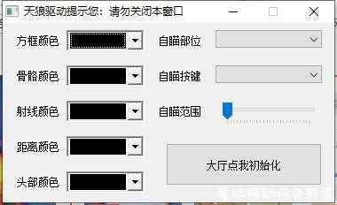 天狼驱动V1.0版本 TC辅助网www.tcsq1.com1321