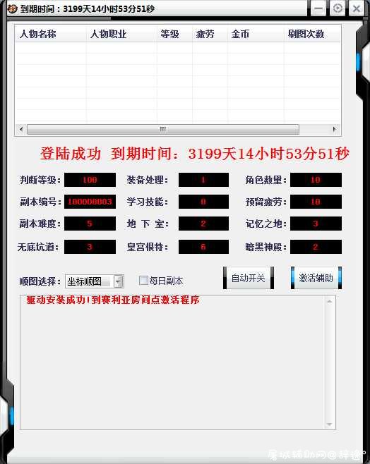 DNF烟花驱动版全自动刷图V2-9破解版 TC辅助网www.tcsq1.com6863
