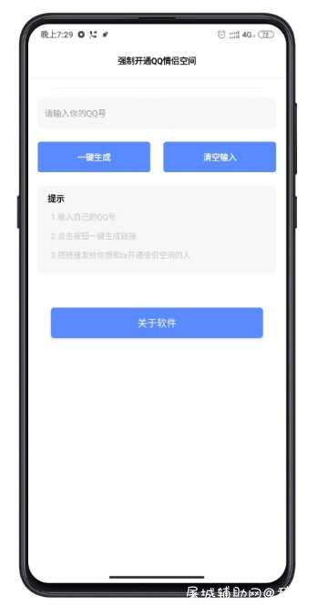 强制开通情侣空间1.0不是好友也可以 TC辅助网www.tcsq1.com5332