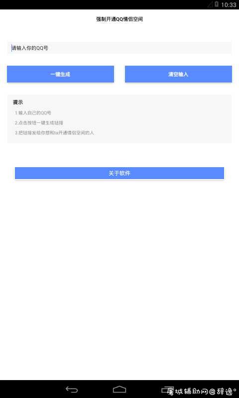 强制开通情侣空间1.0不是好友也可以 TC辅助网www.tcsq1.com4795