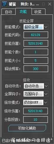 DNF饕餮V2.8全自动刷图全屏秒杀收入菜辅助破解版 TC辅助网www.tcsq1.com2243