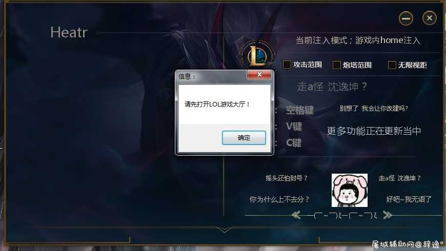 LOL辅助 心动走A学习版 TC辅助网www.tcsq1.com5002