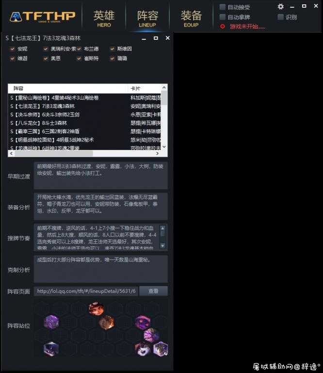 LOL TFTHP云顶助手V2.1 TC辅助网www.tcsq1.com5087