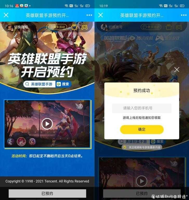 英雄联盟手游正式开启预约 TC辅助网www.tcsq1.com4039