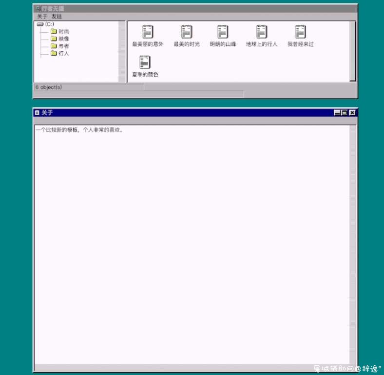 怀旧主题回到Win95年代样 TC辅助网www.tcsq1.com3411